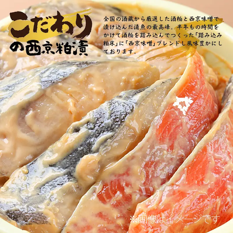 西京粕漬け 詰め合わせ ( 西京漬 西京 味噌漬け セット 詰合せ 銀だら 銀かれい 銀鮭 贈り物 贈答 ギフト のし 熨斗 お中元 お歳暮 お祝い )【071-0006】
