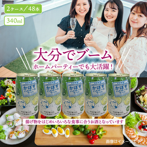 無糖ですっきりリニューアル！かぼすハイボールライト（2ケース/計48本）_1703R