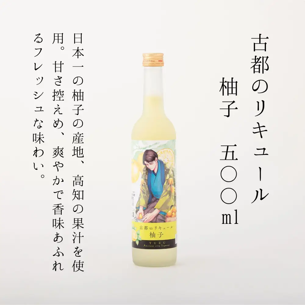 【佐々木酒造】古都のリキュール詰め合わせ《檸檬・柚子》（500ml×2本）｜京都 リキュール 飲み比べ