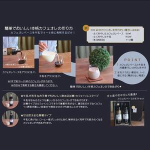 カフェオレベース　１２本　(加糖　600ml　瓶）スペシャルティコーヒー
