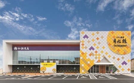 青木松風庵 伊右衛門 月化粧 10個入り【60営業日程度で発送】｜ お菓子 和菓子 饅頭 まんじゅう みるく饅頭 スイーツ おやつ 大阪府 阪南市
