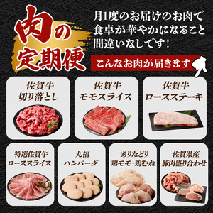 丸福 肉の定期便（12回／毎月）｜牛肉定期便【Z042】
