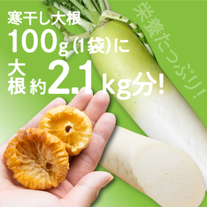 《先行予約》寒干し大根  100g×1袋 大根 保存食 [Q466_u]
