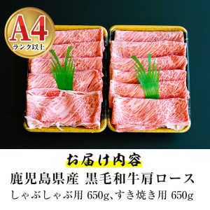鹿児島県産 黒毛和牛 肩ロース 1.3㎏ 牛肉 肩ロース 【ケイ・ショップ味彩館】D25-v01