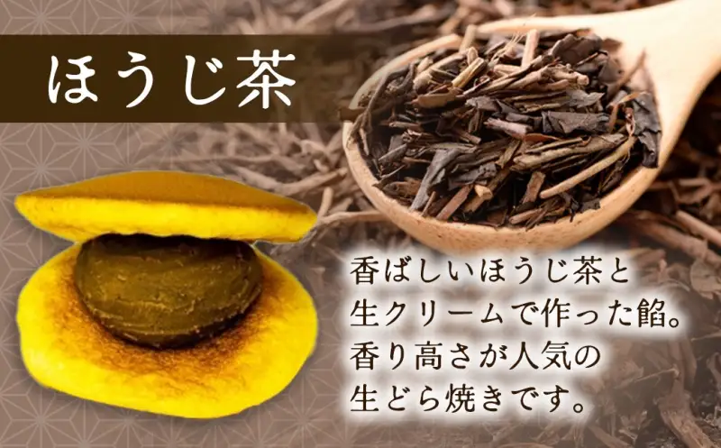 お茶屋の生どらやき（3種/12個入　抹茶/焙じ茶/小倉クリーム） どら焼き 和菓子 京都