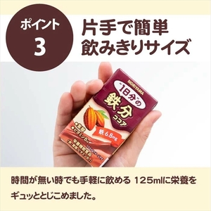 守山乳業 MORIYAMA 1日分の鉄分 ココア 125ml ×24本 【 栄養機能食品 鉄 葉酸 ビタミン アイスココア 詰め合せ セット 飲料 お徳用 ドリンク おいしい 健康飲料 美味しい 健康ドリンク ココア飲料 ホットココア 】