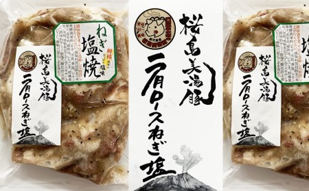 A1-30134／桜島美湯豚 - 肩ロース ねぎ塩焼　220g×5パック