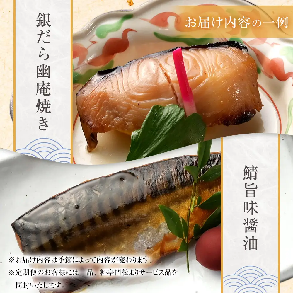 【定期便2ヶ月に1回 合計6回】《料亭 門松》料亭の季節の魚詰め合わせ＆料亭の和豚もち豚のシチューセット定期便（2ヶ月に1回 合計6回お届け）【惣菜 おかず 豚肉 ぶた 冷凍 家庭用 自宅用 贈答品 贈答用 ギフト お取り寄せ 御中元 お中元 お歳暮 贈り物 神奈川県 小田原市 シチュー】