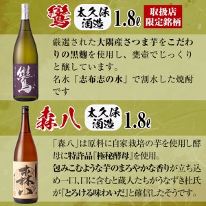 ＜入金確認後、2週間以内に発送！＞志布志焼酎「大きな志」太久保セット 1.8L×計4本 c8-021-2w