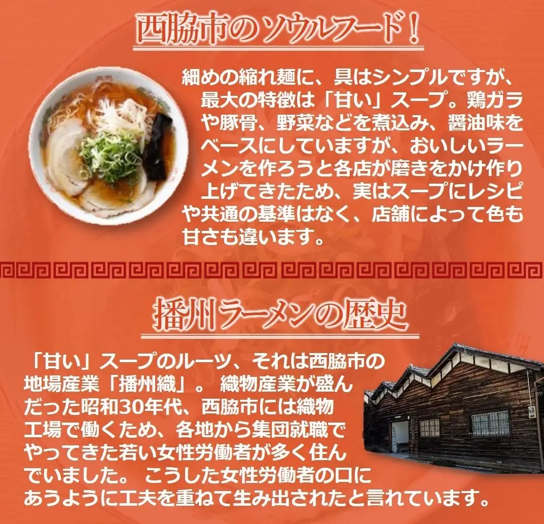 【行列の人気店】内橋ラーメンの「播州ラーメン」３食セット ～至極の甘いご当地ラーメン～ 〔05-40〕
