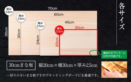 名入れ可能 桧 まな板 30cm ヒノキ 無添加 無塗装 抗菌作用 職人 衛生的 カッティングボード カットボード 料理道具 調理道具 日本製 天然 新生活 雑貨 日用品 台所用品 キッチン用品 贈り物 贈答 プレゼント ギフト お祝い 記念日 宮崎県 日南市 送料無料_BD23-191
