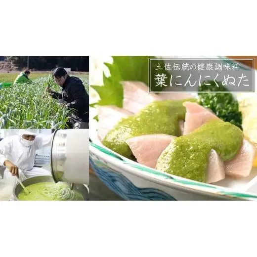 【ふるさと納税】高知の極上 勘八・真鯛 をご当地調味料「葉にんにくぬた」で味わう土佐食文化堪能セット