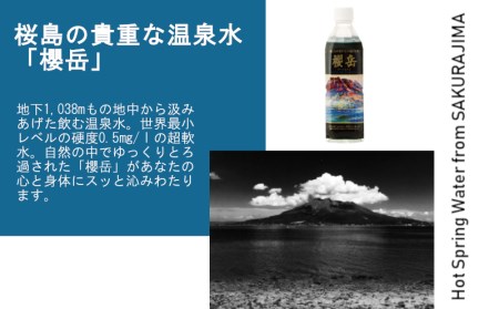 A1-1506／飲む活火山温泉水・『櫻岳』　500ml×24本