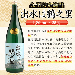 i405  鹿児島県出水市芋焼酎！出水酒造人気銘柄3種類飲み比べセット(1800ml×3種類・各2本入り) お酒  芋焼酎 焼酎 お酒 アルコール 一升瓶 飲みくらべ 呑み比べ 3銘柄 人気銘柄 家飲み 宅飲み 【酒舗三浦屋】