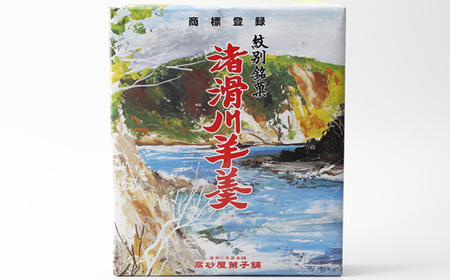 15-395 紋別銘菓「渚滑川羊羹」３棹（小豆・挽茶・ワイン各１棹）
