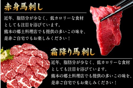 馬刺・赤身&霜降りセット 計400g 《60日以内に出荷予定(土日祝除く)》 赤身馬刺し 霜降り馬刺し 肉乃橋本 冷凍 ブロック