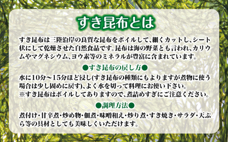 北緯40度ふだいのすき昆布（便利な食べきりサイズ） 三陸 昆布