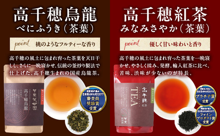 釜炒り茶 烏龍茶 紅茶 ほうじ茶 リーフ茶 詰め合わせ セット 釜炒り茶 烏龍茶 紅茶 ほうじ茶 お茶 緑茶 日本茶 茶葉 飲み比べ 国産 宮崎県 高千穂町 _Tk025-010