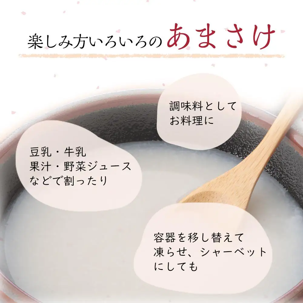 八海山 麹だけでつくったあまさけ 825g×12本