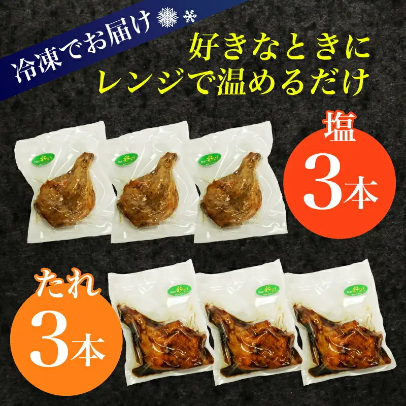 ３種類の味比べ！初音のよくばり鶏セット 肉料理 鶏肉 鶏もも塩 鶏ももたれ 簡単調理 クリスマス 骨付き肉 人気 料理 セット お正月 イベント