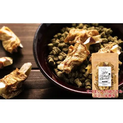 愛犬おやつアソートセット（鶏ささみステーキ巻きセット） 無添加 鶏肉 厳選素材 ドッグフード 
