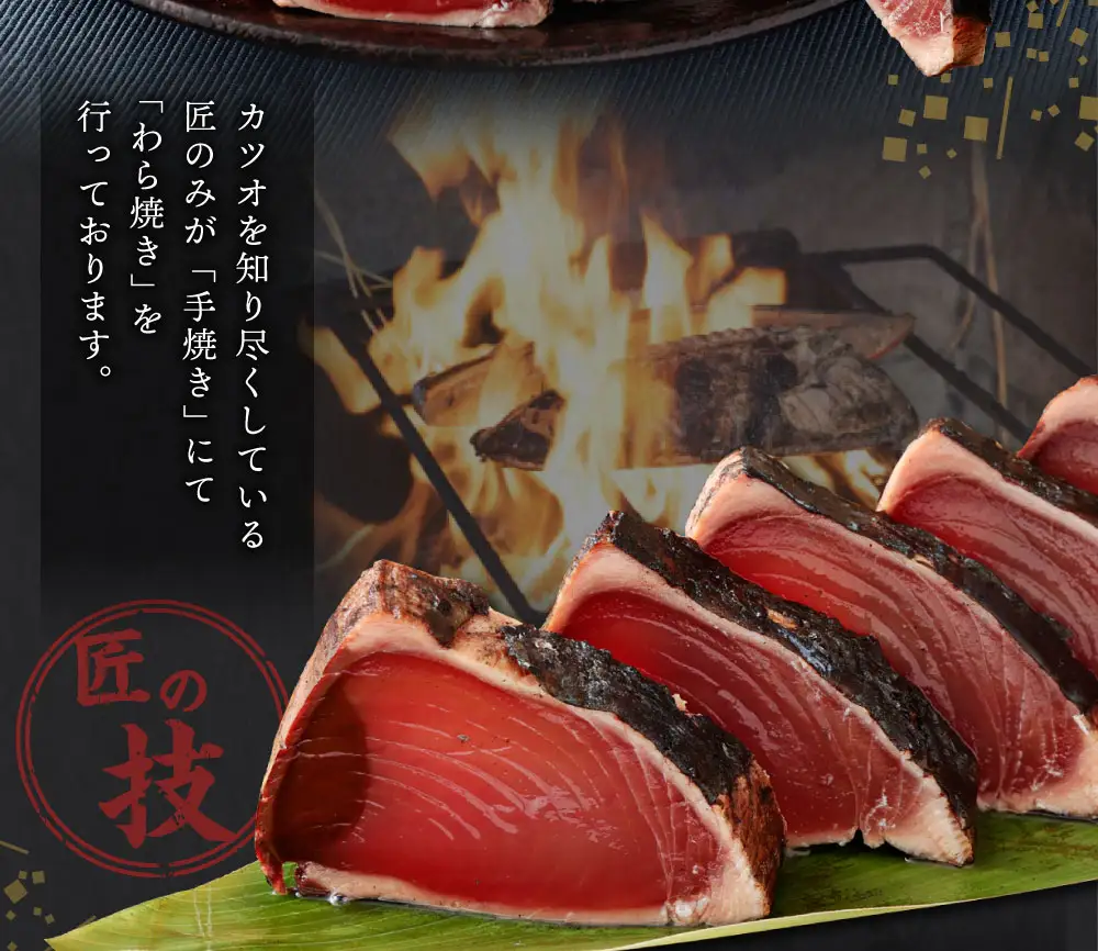 【かつお】完全藁焼き かつお 2節 kr002