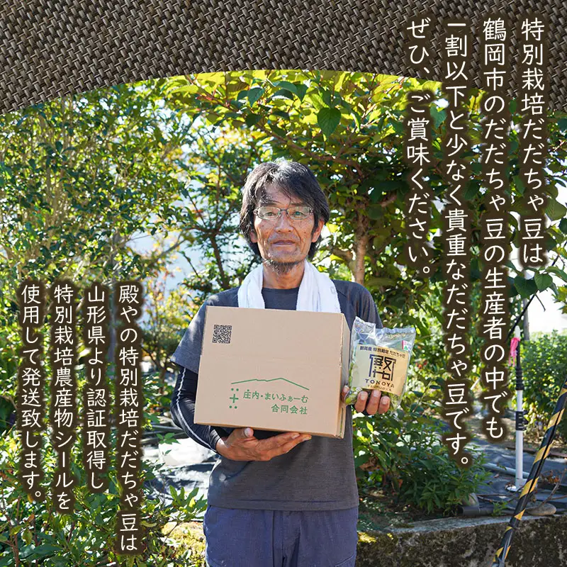 【令和8年産先行予約】殿やの特別栽培だだちゃ豆 2kg（500g×4袋）　枝豆　殿や鶴岡　K-845