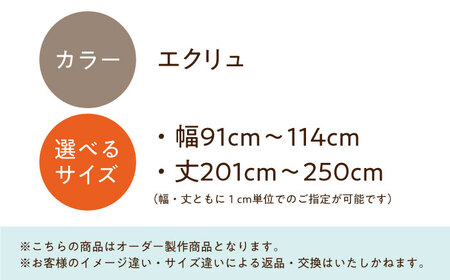 カーテンくれない【エクリュ】「スリットカーテン」 幅91cm-114cm 丈201cm-250cm [AOAG016] オーダーカーテン