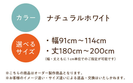 カーテンくれない「スリットカーテン」幅91cm-114cm 丈201cm-250cm（カラー：ナチュラルホワイト） [AOAG043] オーダーカーテン