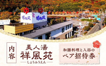 選べる和膳コース料理と日帰り温泉[AOAP002]  温泉