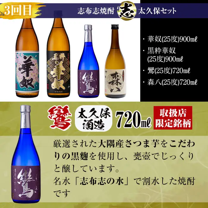 【定期便・全4回】 志布志焼酎「志」飲み比べ定期便 計15本(900ml 7本、720ml 8本) お湯割り 水割り ロック ストレート 焼酎 芋焼酎 t0078-004