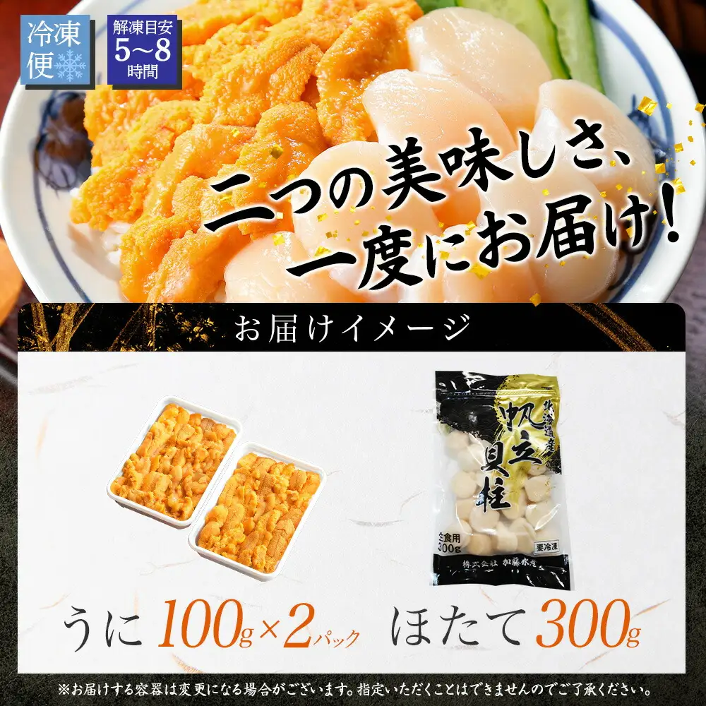 3406.うに ホタテ 豪華 海鮮 セット 4人前 ウニ チリ産 冷凍 200g ほたて 300g 雲丹 帆立 丼 刺身 送料無料 北海道  弟子屈町　