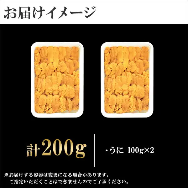 《12月指定可 最短30営業日内発送》 うに 200g ウニ チリ産雲丹 北海道 3209