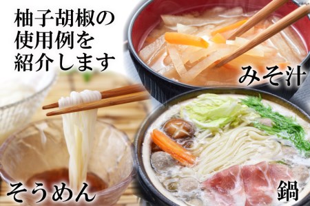 AE284島原の自家製 柚子こしょう 3本（90g×3本） 【無添加 無着色 保存料不使用】