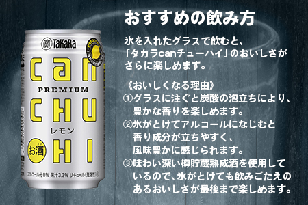 ＜タカラcanチューハイ「レモン」350ml×24本セット＞翌月末迄に順次出荷【c774_is_x3】