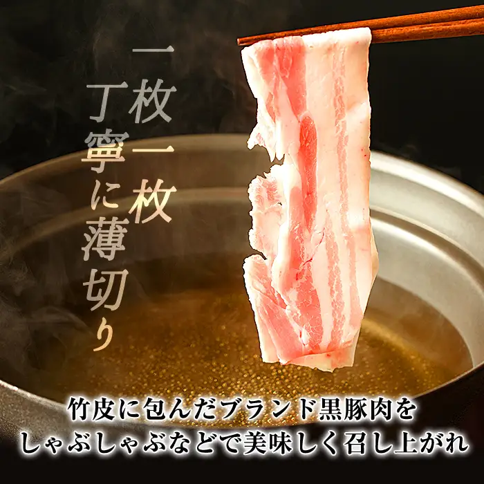 A1-001 《通常便》鹿児島黒豚 霧島神話豚 竹皮包み バラ肉セット ＜200g×3個＞ 計600g【富士食品】霧島市 肉 豚肉 豚バラ 小分け 高級 下バラ肉 真空パック