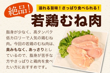 鶏肉 熊本県産若鶏 むね肉 4kg 大容量 鶏肉 むね
