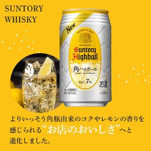 サントリー〉【定期便】角ハイボール 350ml缶×24本（1ケース）【3ヵ月