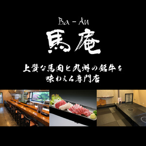 このみ桜 馬刺し 赤身上 〔Ah001〕