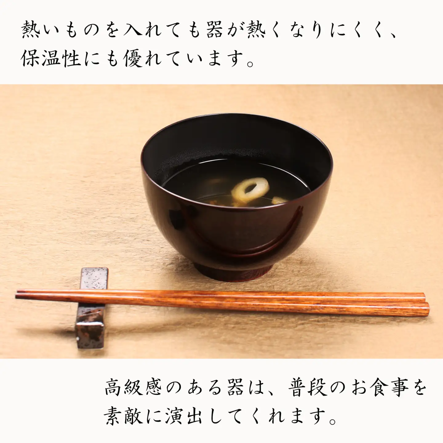 【数量限定】越前漆器　木製本漆塗　ケヤキの汁椀 [A-034002]