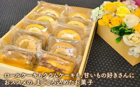洋菓子  ロールケーキ + クラムケーキ 詰め合わせ 5種類 10個  [ABAO001]  洋菓子