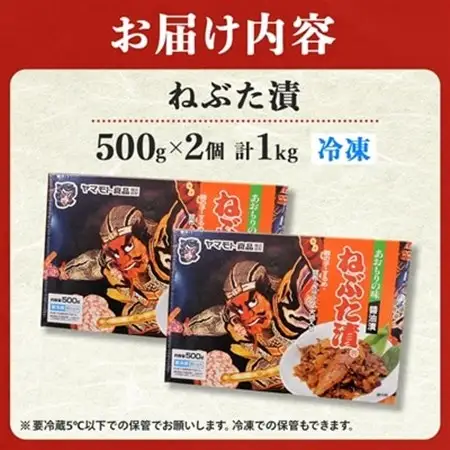 ねぶた漬1kg(冷凍)_惣菜・加工品     魚介・海産物   _【配送不可地域：離島】【1076419】