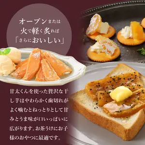 大分県の特産品【甘太くん】干し芋100ｇ×10袋 F02008