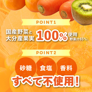 大分産おいしく野菜　190ｇ×30本 I02057