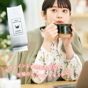 訳ありコーヒー 富士山の湧き水で磨いた スペシャルティドリップコーヒー デカフェ 珈琲