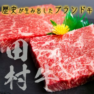 Y117 田村牛 特選ロースステーキ