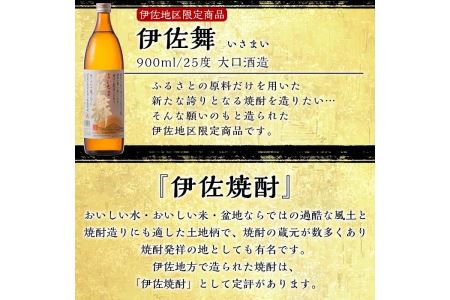 B1-05 伊佐焼酎飲み比べセット！伊佐舞、黒伊佐錦、伊佐美、伊佐大泉、伊佐錦(900ml×4本・720ml×1本・計5本) 伊佐市 特産品 鹿児島 本格芋焼酎 焼酎 芋焼酎 五合瓶 四合瓶 飲み比べ 小瓶タイプ 詰合せ 詰め合わせ 伊佐舞 黒伊佐錦 伊佐美 伊佐大泉 伊佐錦【坂口酒店】