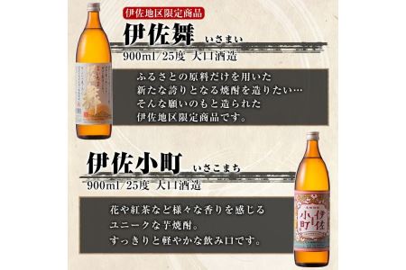B5-03 伊佐焼酎小瓶飲み比べセット！伊佐錦、黒伊佐錦、伊佐美、伊佐舞、伊佐小町、伊佐大泉(伊佐美720ml、ほか900ml各1本・計6本) 伊佐市 特産品 鹿児島 本格芋焼酎 芋焼酎 焼酎 五合瓶 四合瓶 飲み比べ 詰め合わせ 詰合せ 伊佐錦 黒伊佐錦 伊佐美 伊佐舞 伊佐小町 伊佐大泉【酒乃向原】