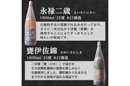 D2-01 大口酒造 焼酎 揃い踏み！黒伊佐錦、伊佐錦、伊佐舞、永禄二歳、伊佐小町、甕伊佐錦(1.8L各1本・計6本) 伊佐市 特産品 鹿児島 本格芋焼酎 焼酎 芋焼酎 一升瓶 6銘柄 黒伊佐錦 伊佐錦 伊佐舞 永禄二歳 伊佐小町 甕伊佐錦【平酒店】