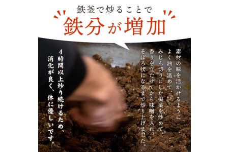 Z6-05 鉄釜炒り根菜味噌そぼろ(計2袋・大豆ミート入り×1袋、ねぎ入り×1袋) 伊佐市 特産品 純国産原料 みそ ふりかけ ご飯のお供【神月山舗】